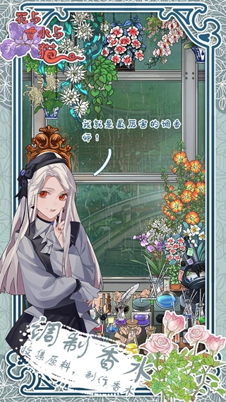 花与香水与猫最新版图3
