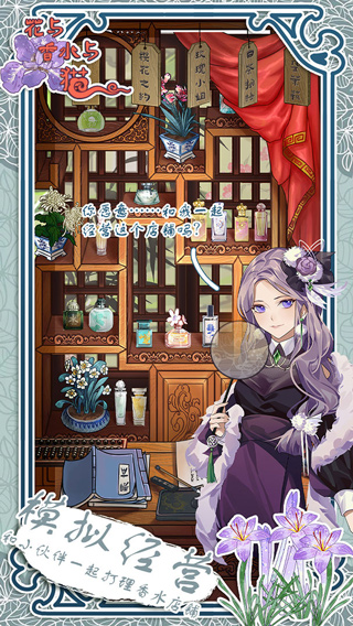 花与香水与猫最新版图5