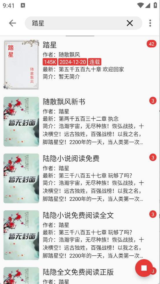 桐桐阅读图2