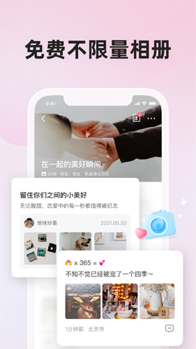微爱手机版图1