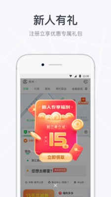 曹操出行通用版图3