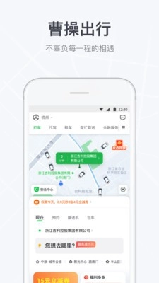 曹操出行通用版图4