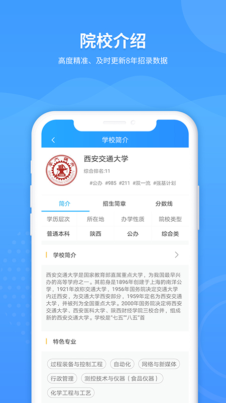 ai高考志愿填报助手图3