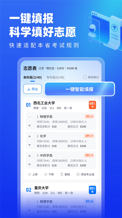 高考志愿填报专家免费版图1