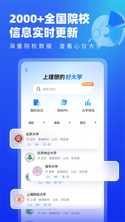 高考志愿填报专家免费版图3