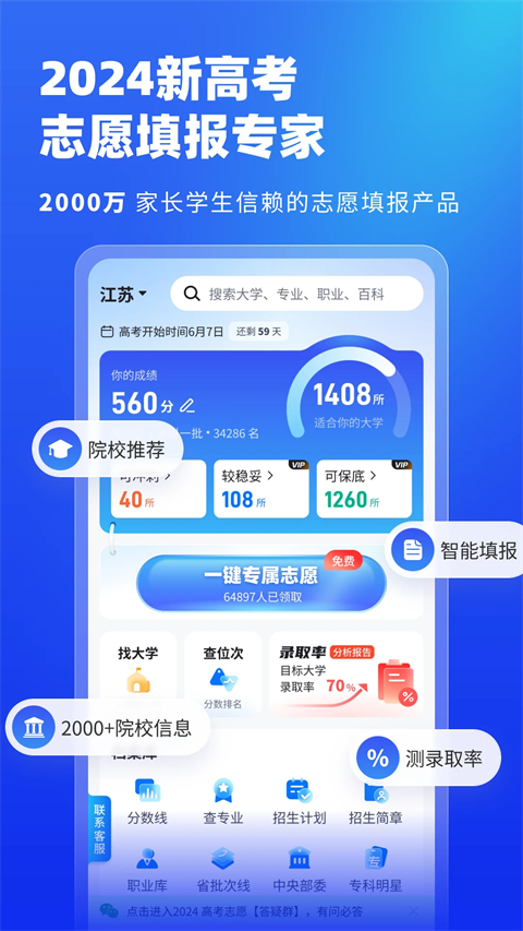 高考志愿填报专家免费版图2