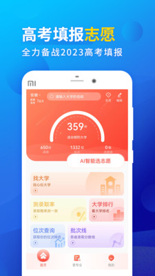 高考填报志愿图1