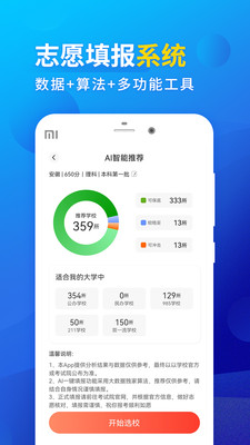 高考填报志愿图3