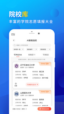 高考填报志愿图4