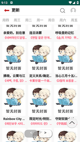 贝勒漫画图2