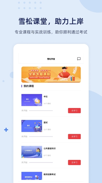 雪松课堂图4