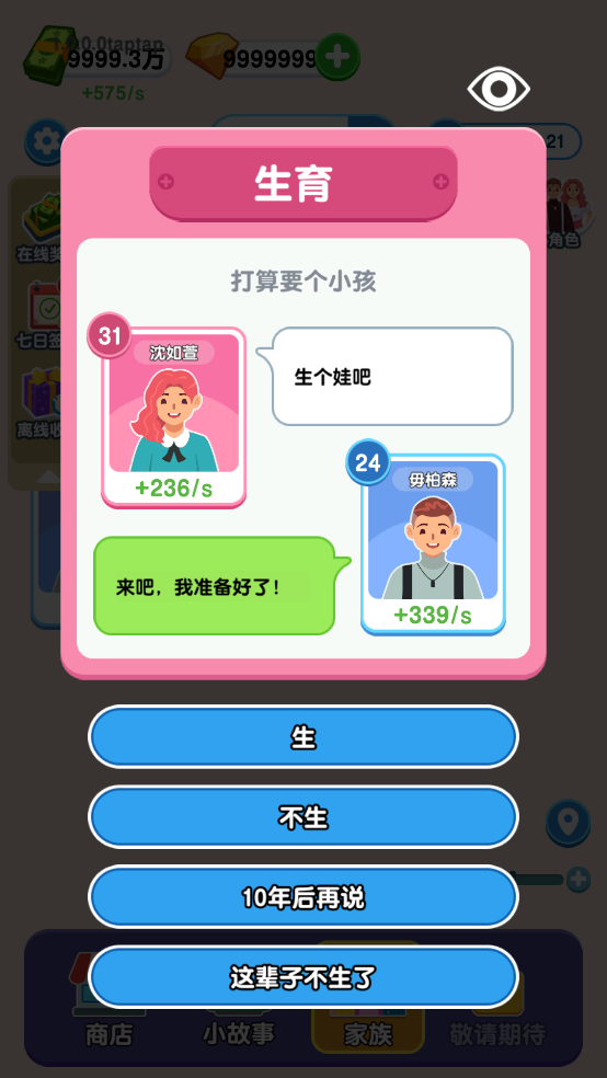 家族人生图3