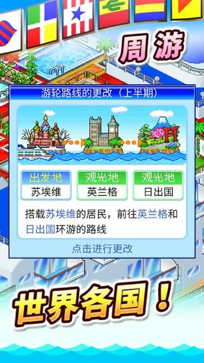 豪华游轮大纪行debug版图1