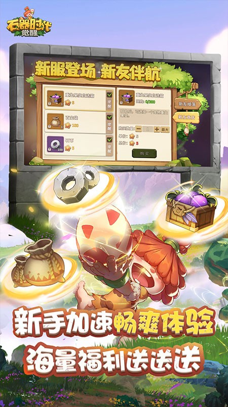 石器时代ol图2