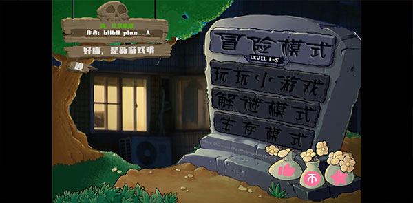 植物大战僵尸鬼畜全明星版图3