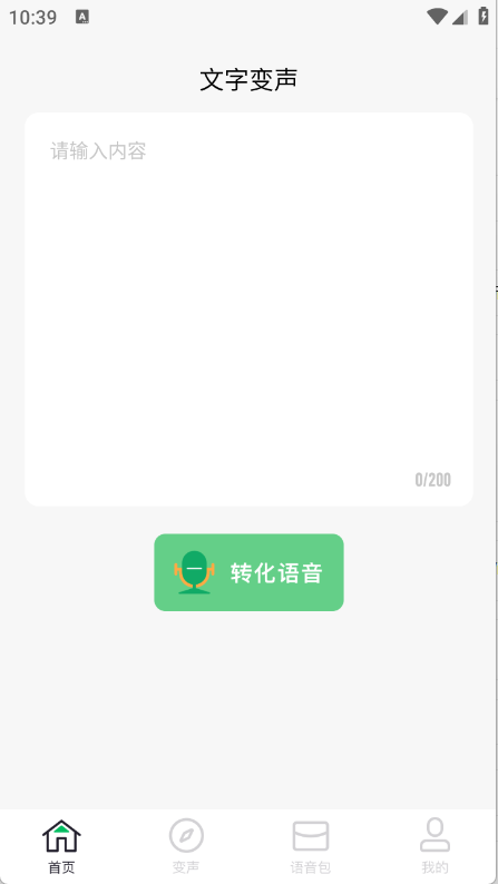 闪玩实时变声器正版图2