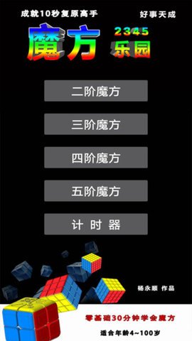 魔方乐园原版图2