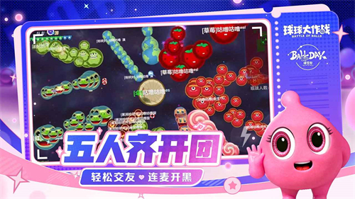球球大作战2026原版图1
