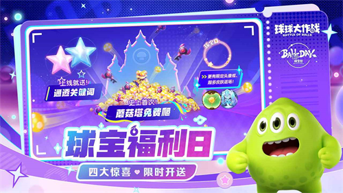 球球大作战2026原版图3