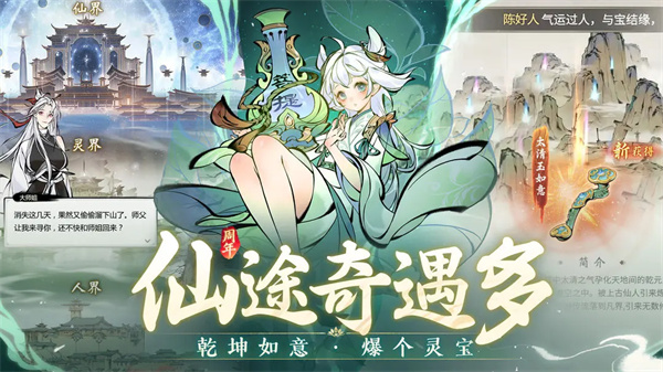 一念逍遥直装版图3