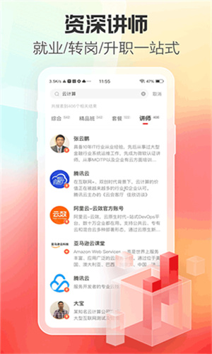 51CTO学院官方正版图1