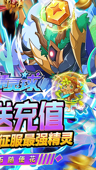 超级精灵球安卓官方版图1