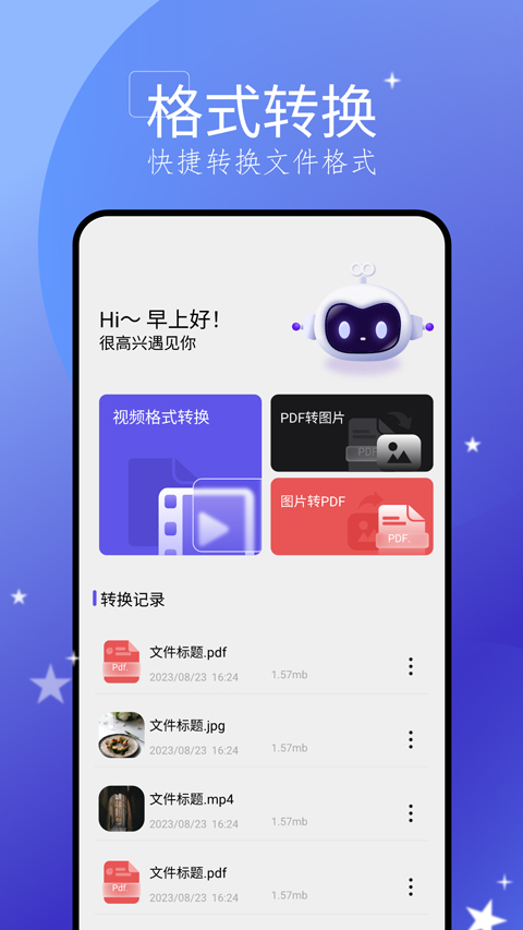 搬家大师安卓免费版图2