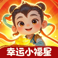 幸运小福星