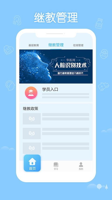 掌上华医官方最新版图2
