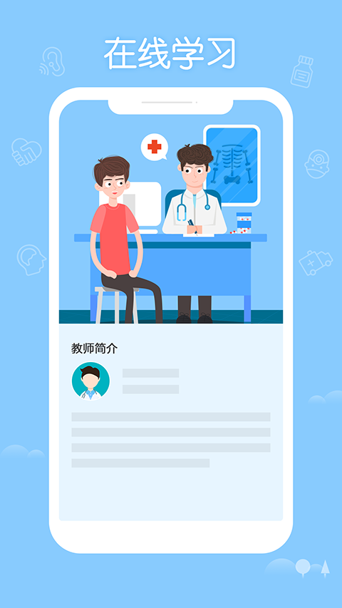 掌上华医官方最新版图3