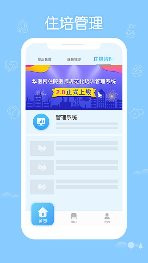 掌上华医官方最新版图4