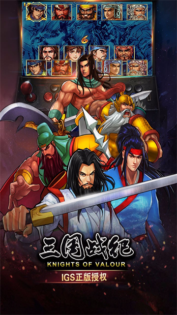 三国战纪街机图1