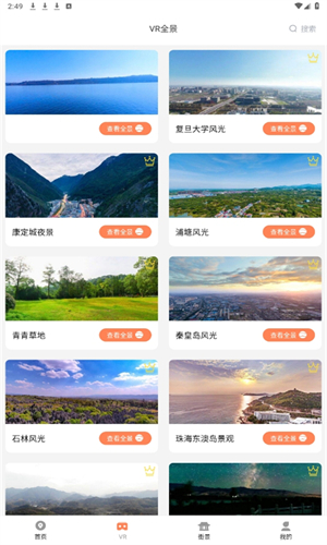 全球实况摄像头监控免费版图3