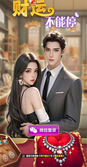 财运不能停图2
