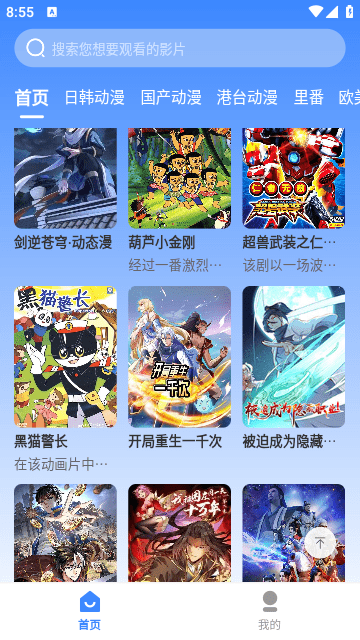 桃桃动漫官方正版图1