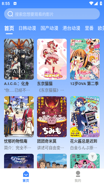 桃桃动漫官方正版图4