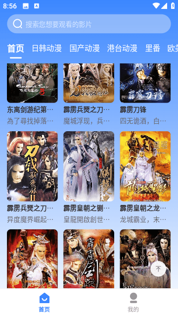 桃桃动漫官方正版图3