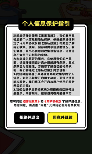 果果农场图1