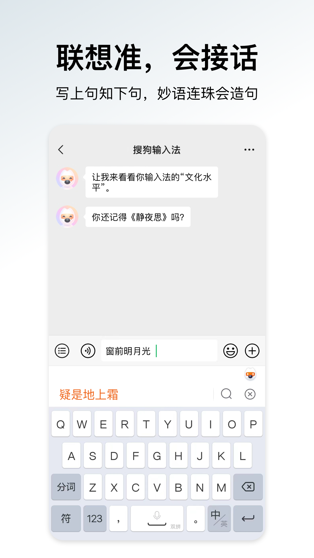 搜狗输入法最新免费版图1