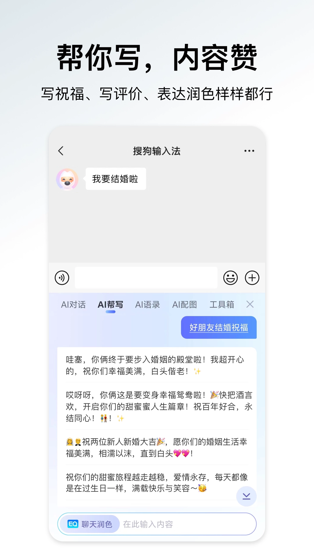 搜狗输入法最新免费版图2