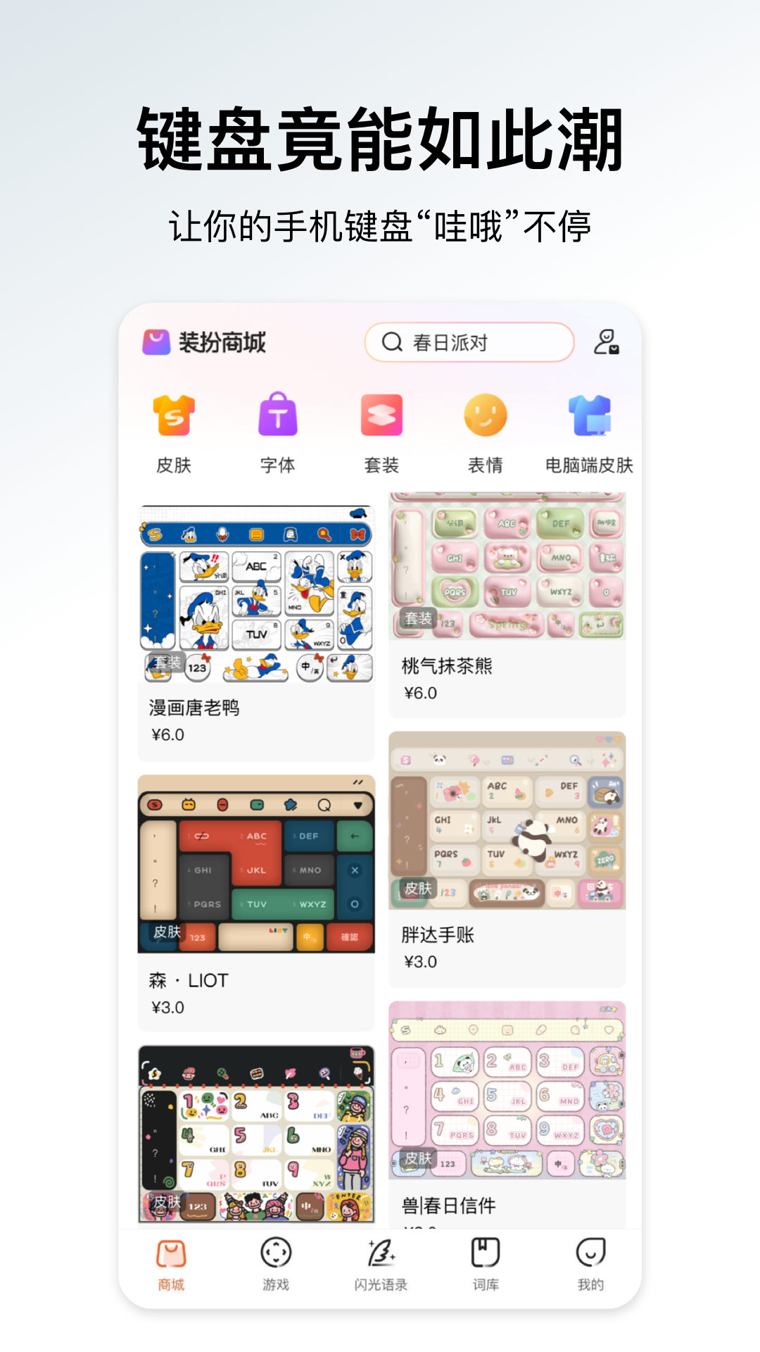 搜狗输入法最新免费版图3