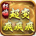狂嗨超变爽爽爽免费原版