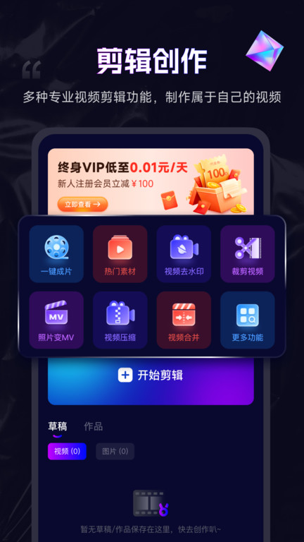 剪辑魔法师免费原版图1