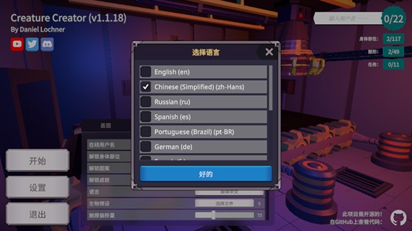 生物创造器图1