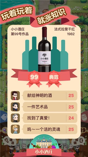小小酒庄图1