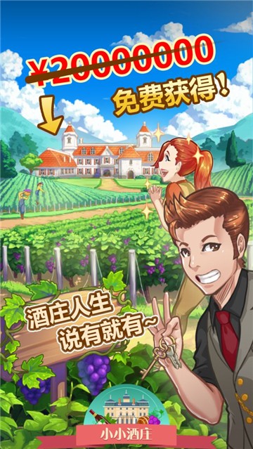 小小酒庄图3
