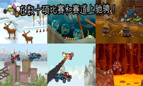 登山赛车2国际服最新版图3