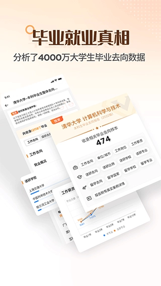 完美志愿手机版图3