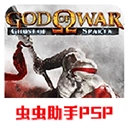 战神斯巴达幽灵最新免费版