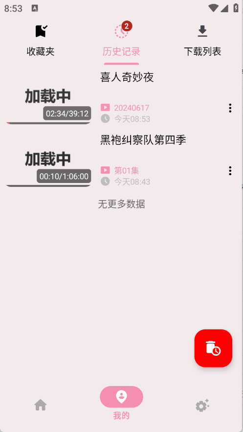轩哥播放器图2